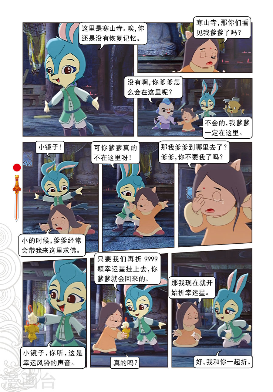 第33话古刹惊魂-虹猫仗剑走天涯-虹猫蓝兔（第7张）